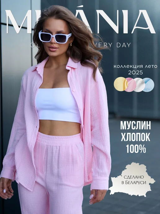 Рубашка летняя муслиновая оверсайз MILANIA style