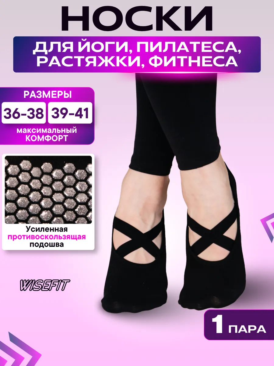 Носки для йоги противоскользящие