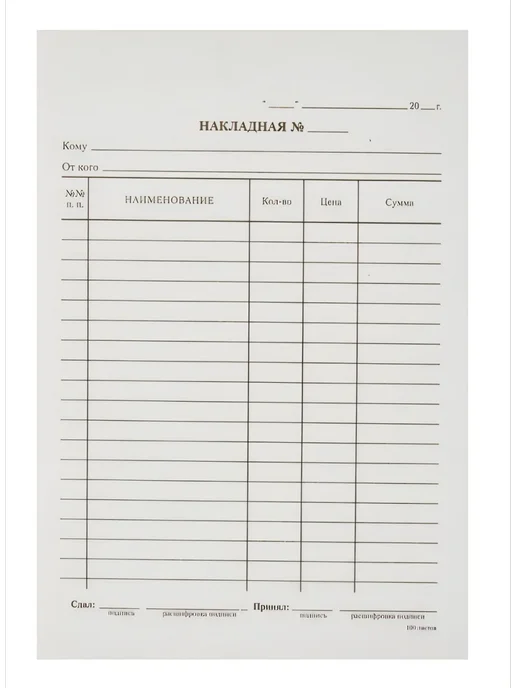 Attache Бланк Накладная А5, книга 100 листов, вариант