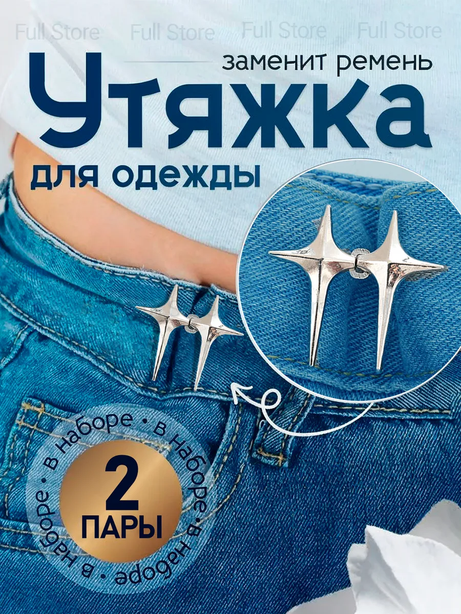Застежки для уменьшения размера в талии ремень y2k