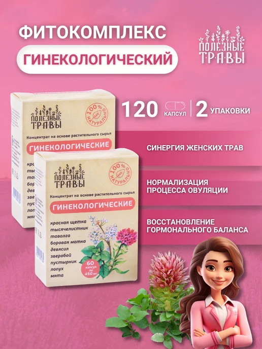 пчела и человек Сбор гинекологический с боровой маткой, две упаковки, вариант