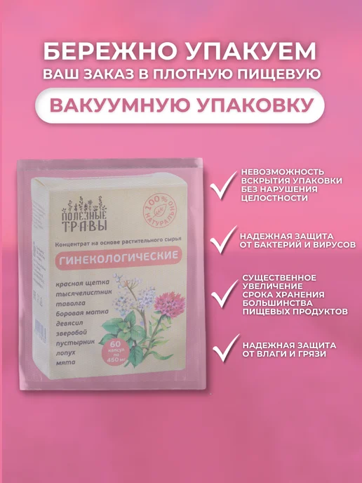 пчела и человек Сбор гинекологический с боровой маткой, две упаковки, вариант, фото 5