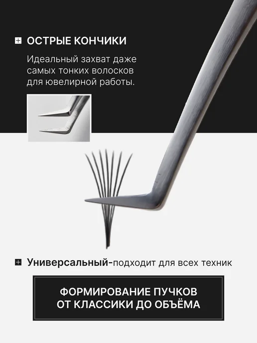 PIKI Tochёnnie Пинцет для наращивания ресниц L 65, серый, фото 2