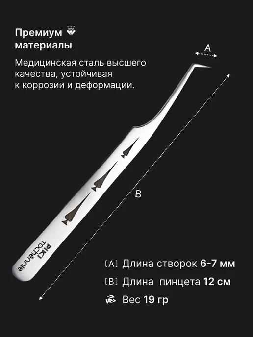 PIKI Tochёnnie Пинцет для наращивания ресниц L 65, серый, фото 4
