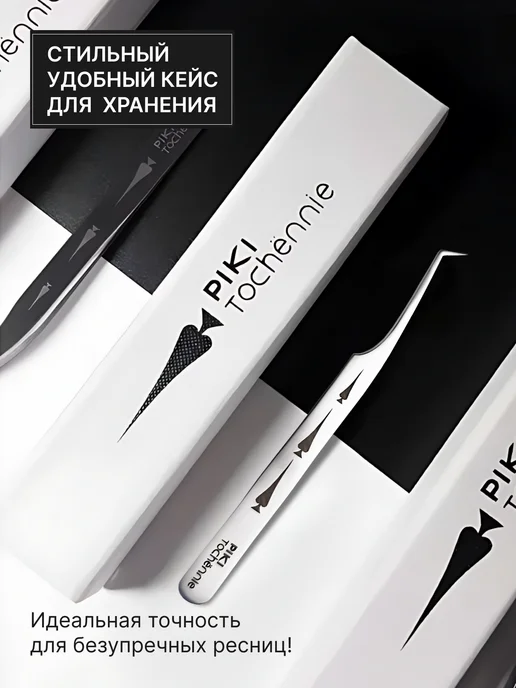 PIKI Tochёnnie Пинцет для наращивания ресниц L 65, серый, фото 5