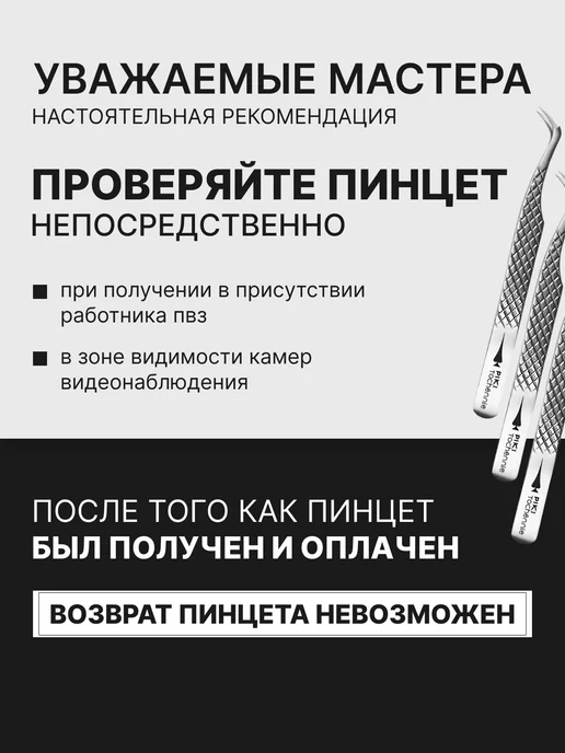 PIKI Tochёnnie Пинцет для наращивания ресниц L 65, серый, фото 7