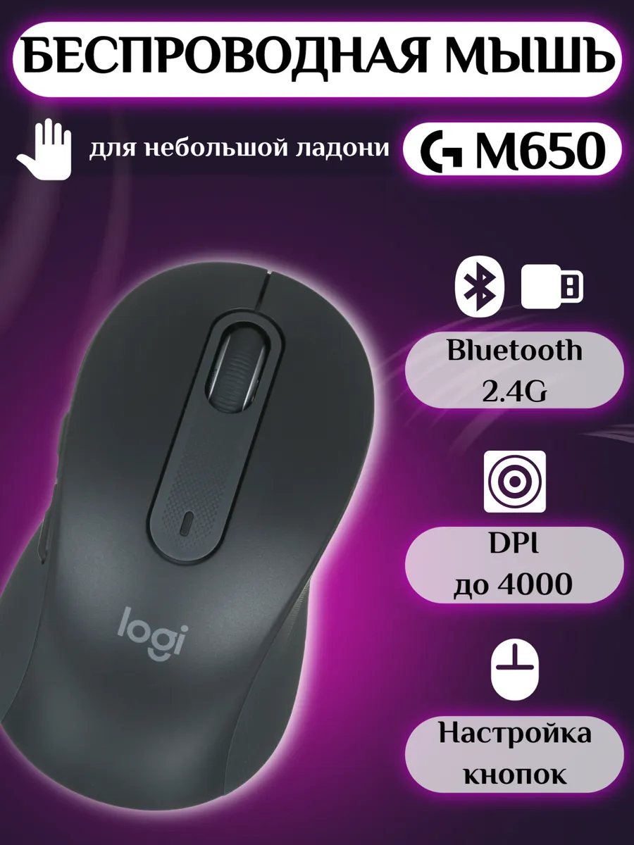 LOGITECH Беспроводная мышь Signature M650 Graphite, оптическая