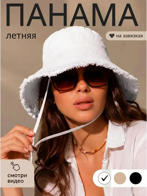 Панама летняя с завязками, белый