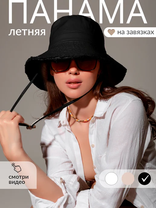 Панама летняя с завязками, черный