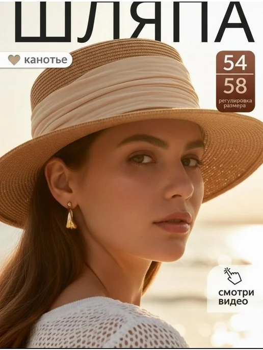 Шляпа летняя пляжная, бежевый