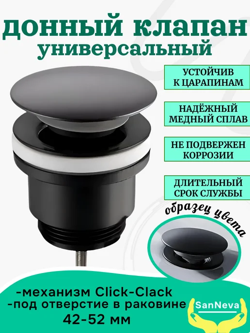 SanNeva Сифон для раковины в ванну, бронза, универсальный, клик-клак, черный, фото 3
