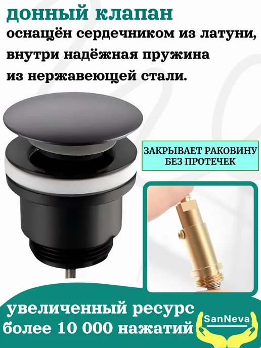 SanNeva Сифон для раковины в ванну, бронза, универсальный, клик-клак, черный, фото 5