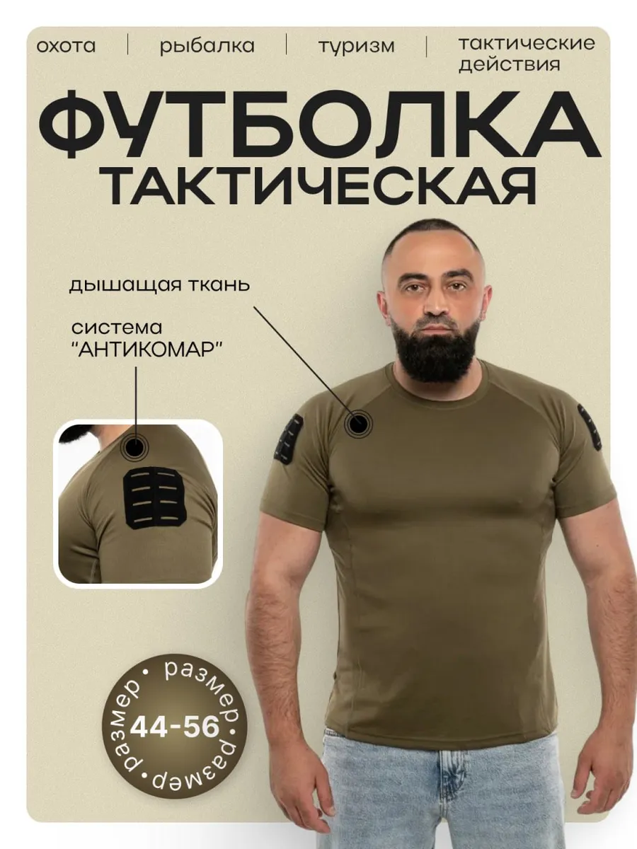 Футболка тактическая антикомар однотонная