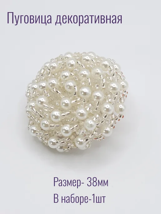 Пуговица декоративная 38 мм на ножке, белый
