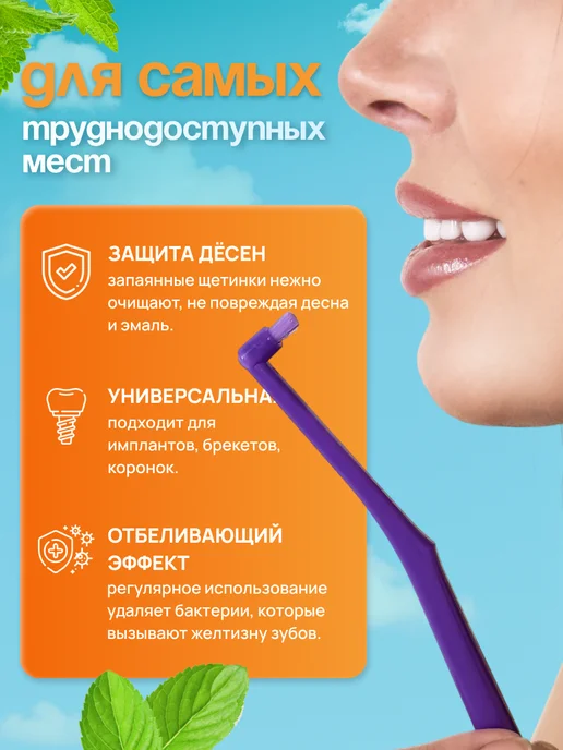 PureSmile Монопучковая зубная щетка Набор Монопучок, вариант, фото 2