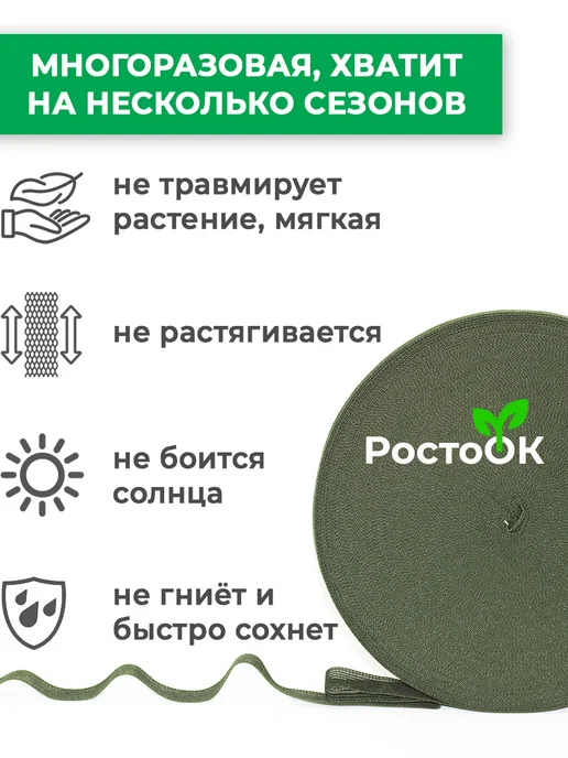 РостоОК Подвязка растений огурцов помидор садовая лента 100м зелёная, 100 м, фото 4