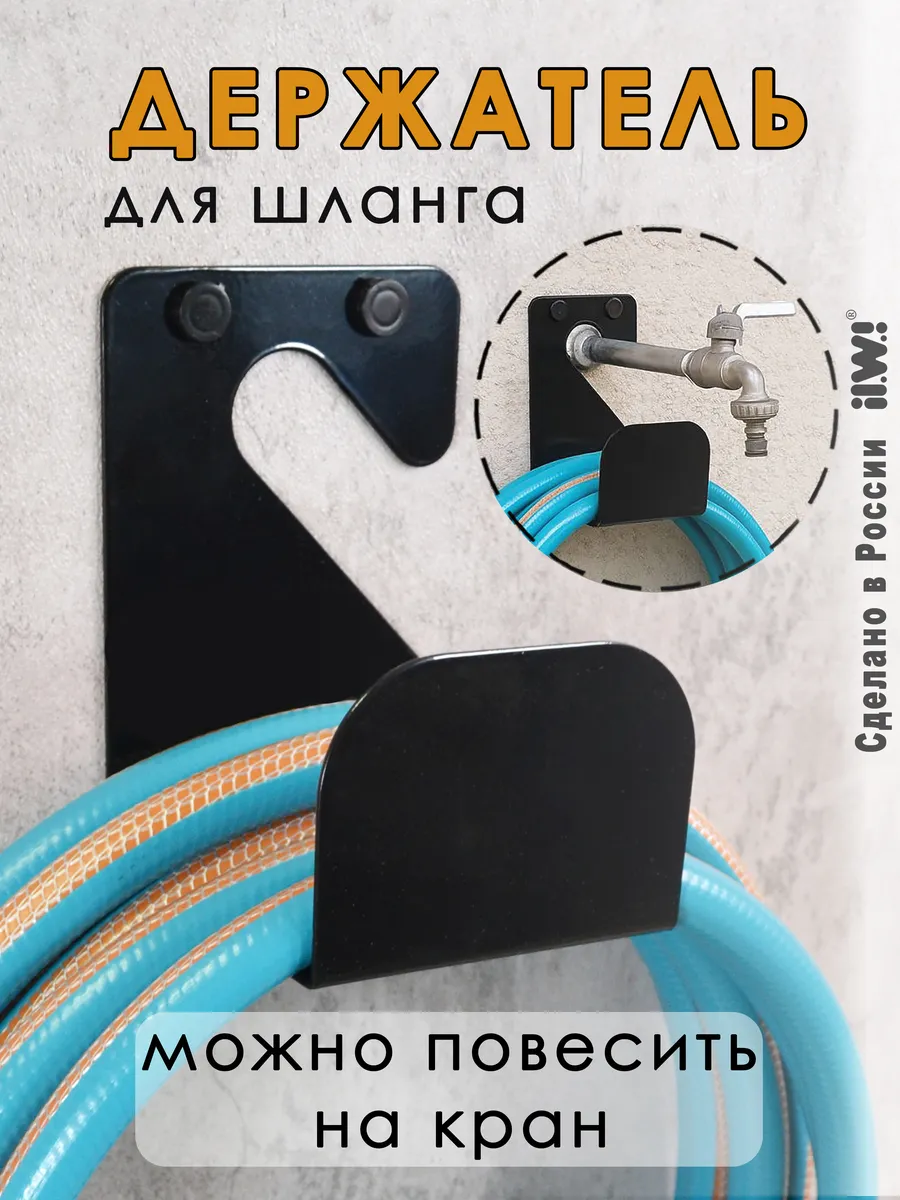 Держатель для садового шланга настенный