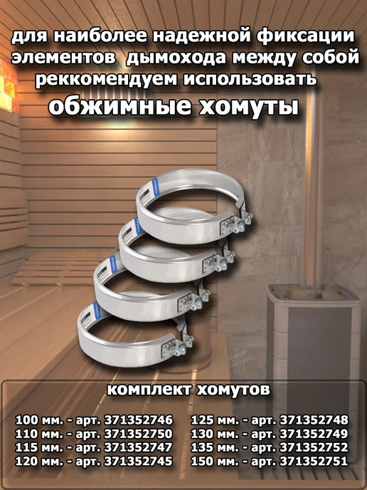 Corax Переход для дымохода нерж. D=110 (мама)x140 (папа) мм, D 120, фото 7