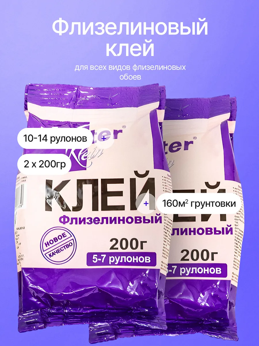 Клей обойный для флизелиновых обоев 2шт. 400гр.