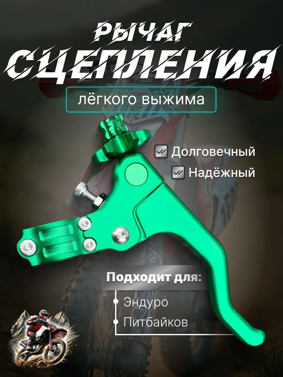 Рычаг сцепления Легкого выжима на питбайк и эндуро