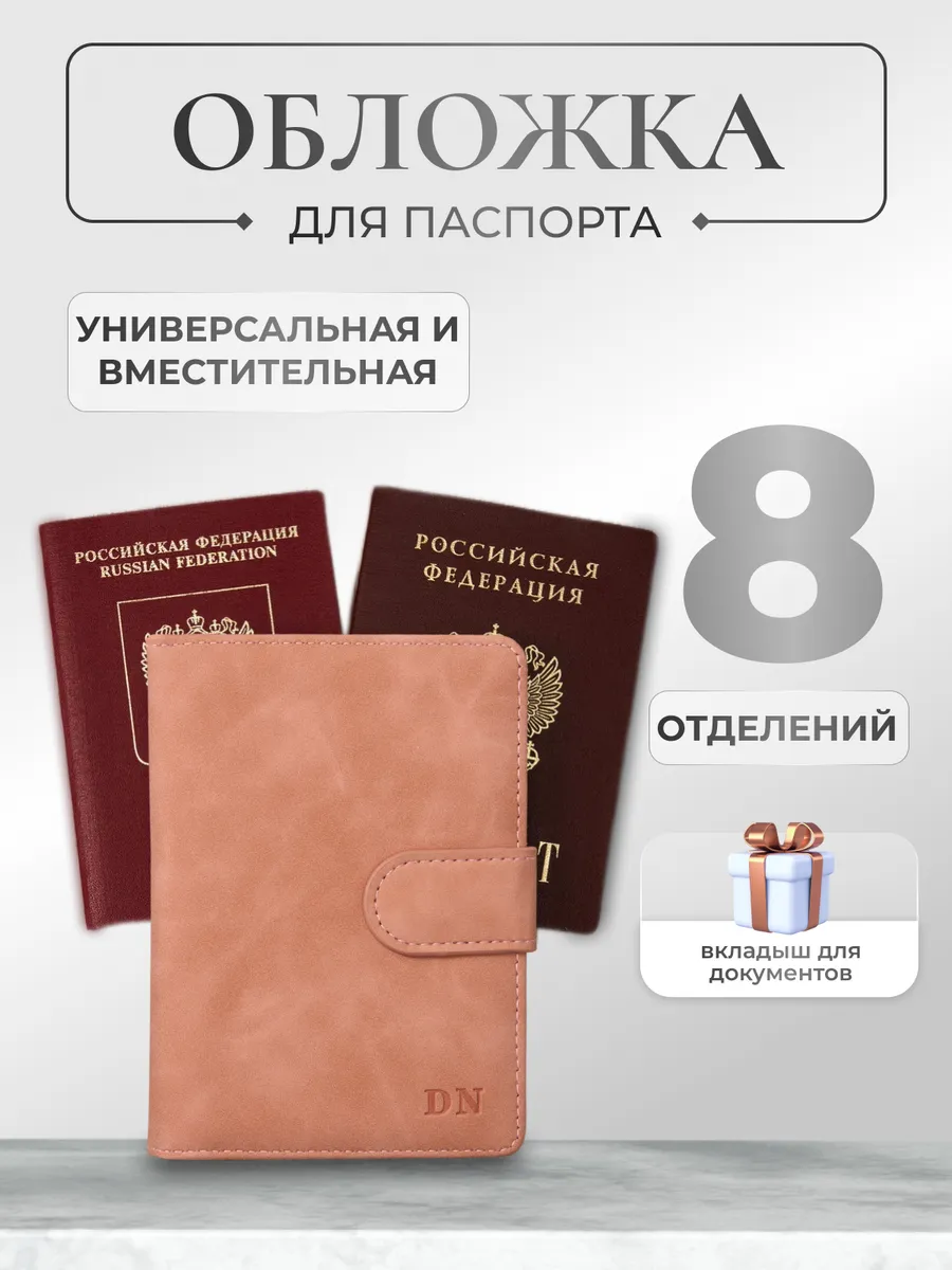 Обложка для паспорта женская чехол для документов