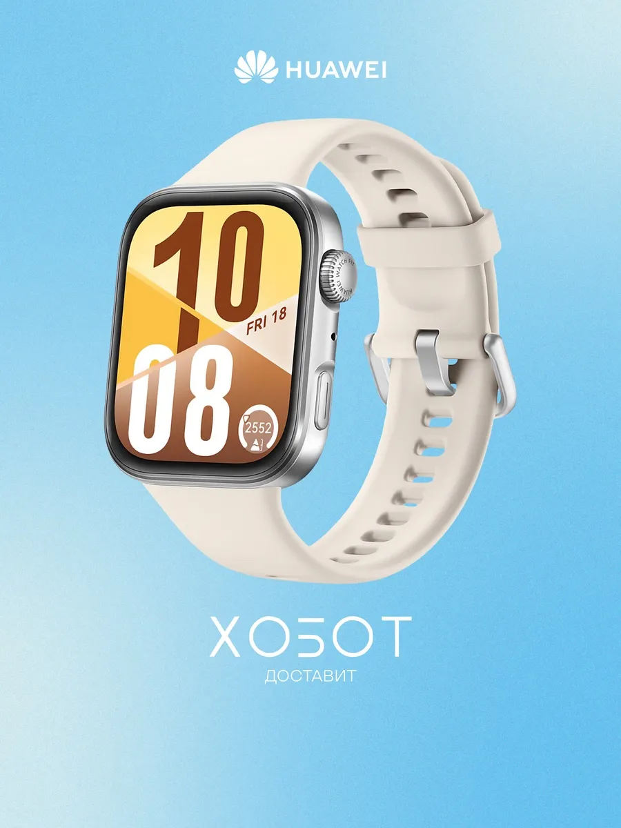 Huawei Смарт-часы Watch Fit 4 белый (55020FAM)