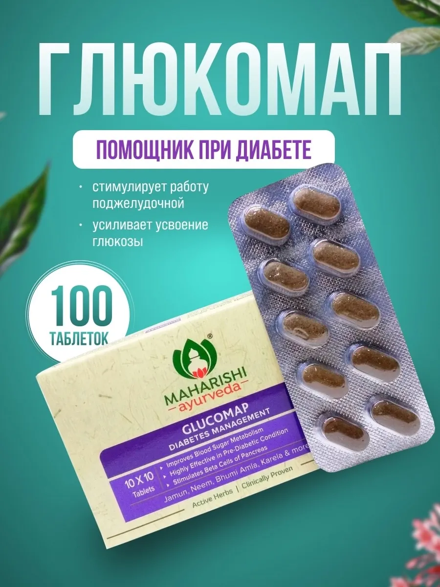 От диабета Glucomap Maharishi (Глюкомап) 100 таб.