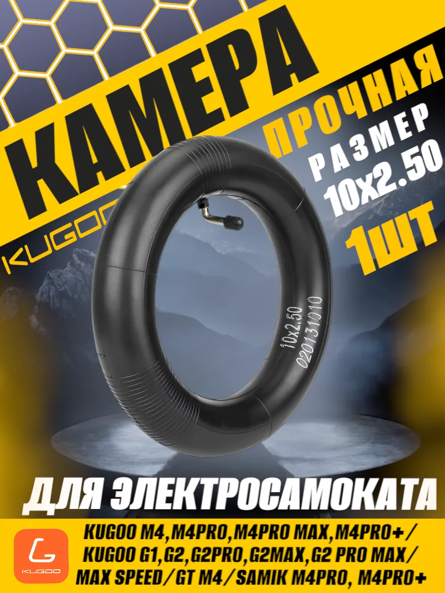 Камера для электросамоката Kugoo M4 усиленная
