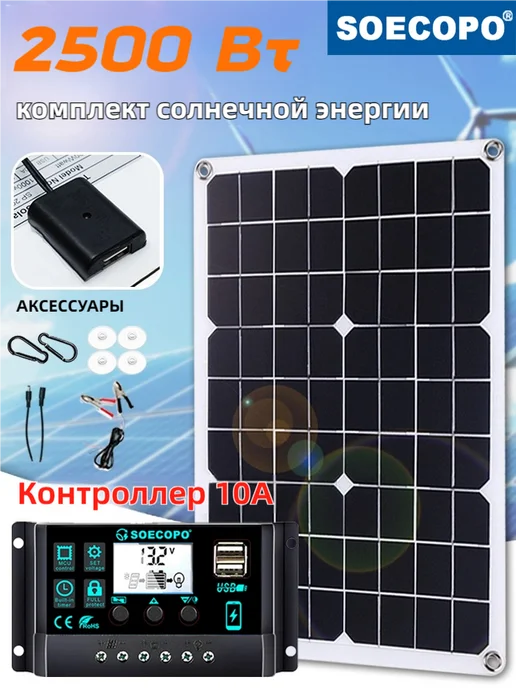 jcd Комплект солнечной электростанции 2500 Вт + контроллер 10 А, 2500 Вт