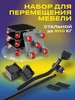 Домкрат для перемещения мебели Varify 371578681 купить за 2 591 ₽ в интернет‑магазине Wildberries