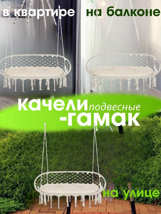 качели садовые гамак подвесные садовые для дачи двойные, белый, фото 2