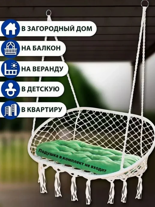 качели садовые гамак подвесные садовые для дачи двойные, белый, фото 5
