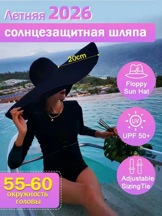 МолнияГлоб Формуемая летняя пляжная шляпа, черный