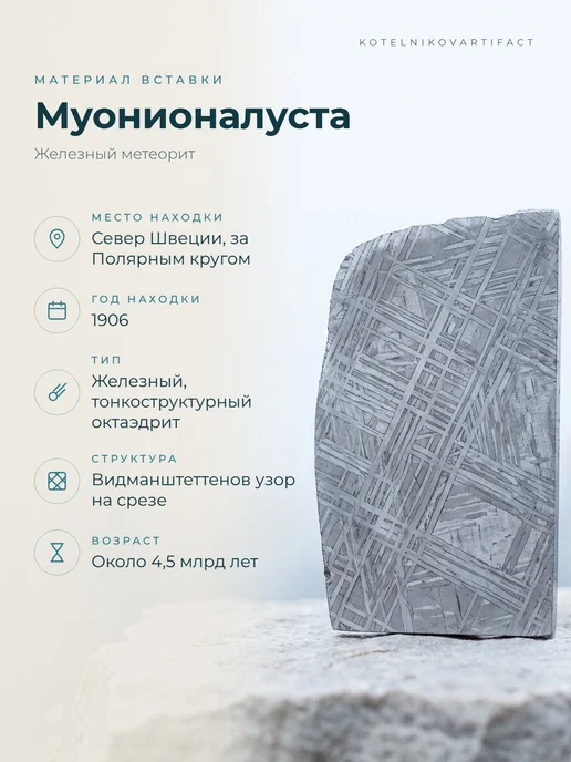 KOTELNIKOVARTIFACT Браслет из натуральных камней с метеоритом Муонионалуста, черный, фото 4