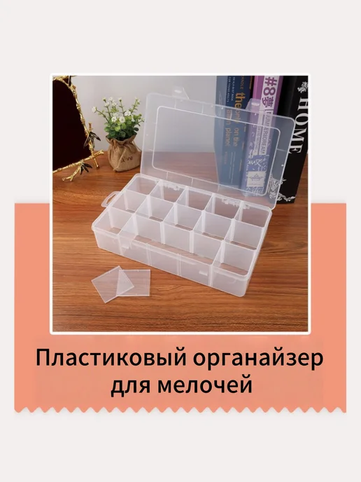 Пластиковый органайзер для мелочей 15 ячеек, белый, фото 2