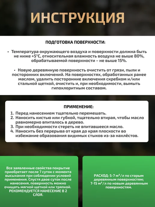 Forwood Террасное масло для дерева с воском бесцветное 1 л, 1 л, фото 7