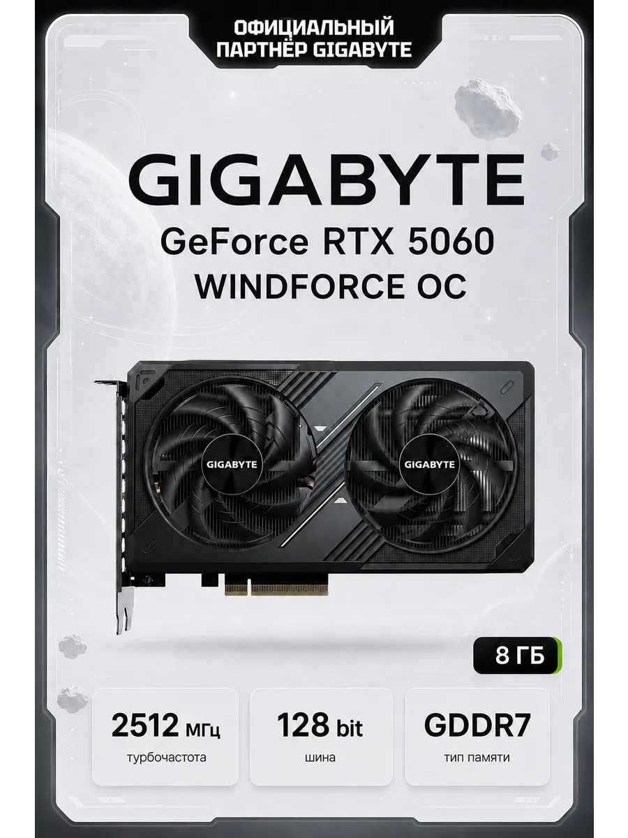 Видеокарта RTX 5060 8 ГБ RTL (GV-N5060WF2OC-8GD)