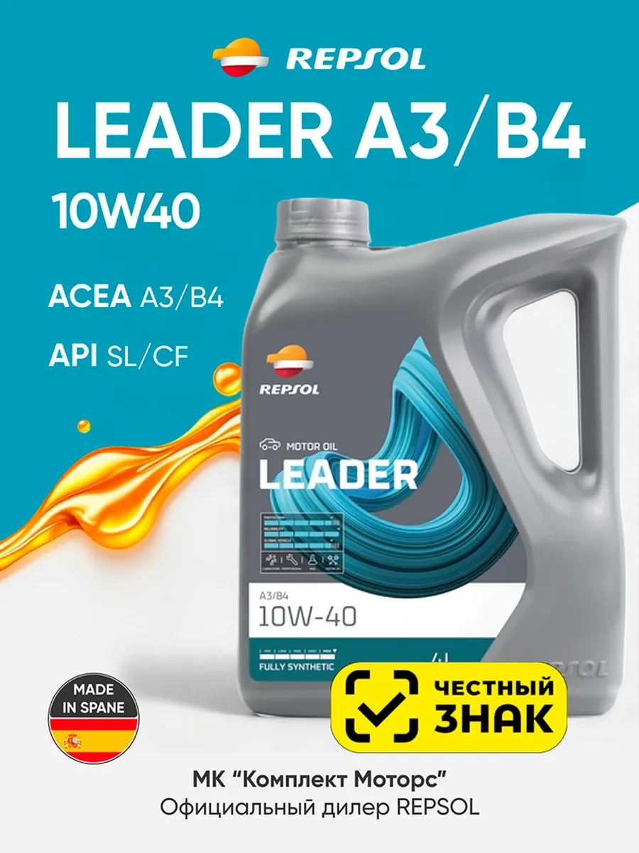 Масло моторное полусинтетическое LEADER 10W40 4л
