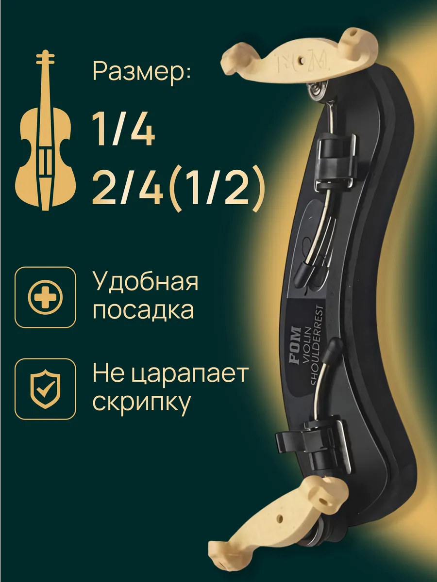 Мостик скрипичный ME-052 1/2