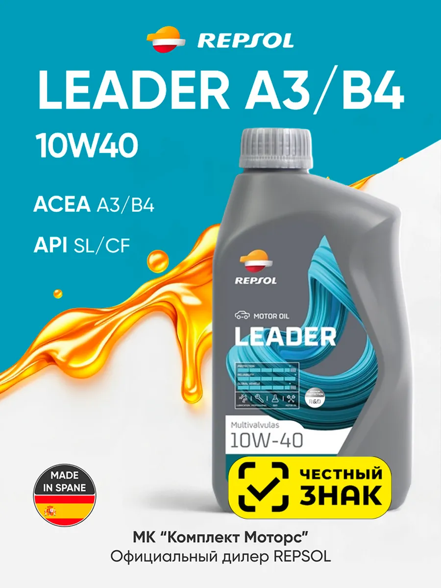 Масло моторное полусинтетическое LEADER 10W40 1л