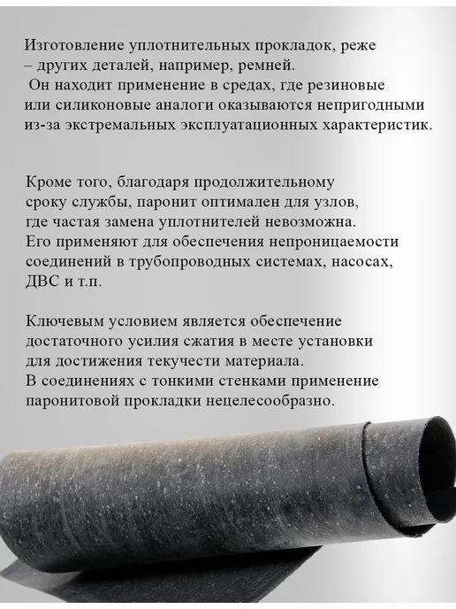 Ультраизол Паронит ПМБ (500х500), толщина 0.8мм, вариант, фото 2