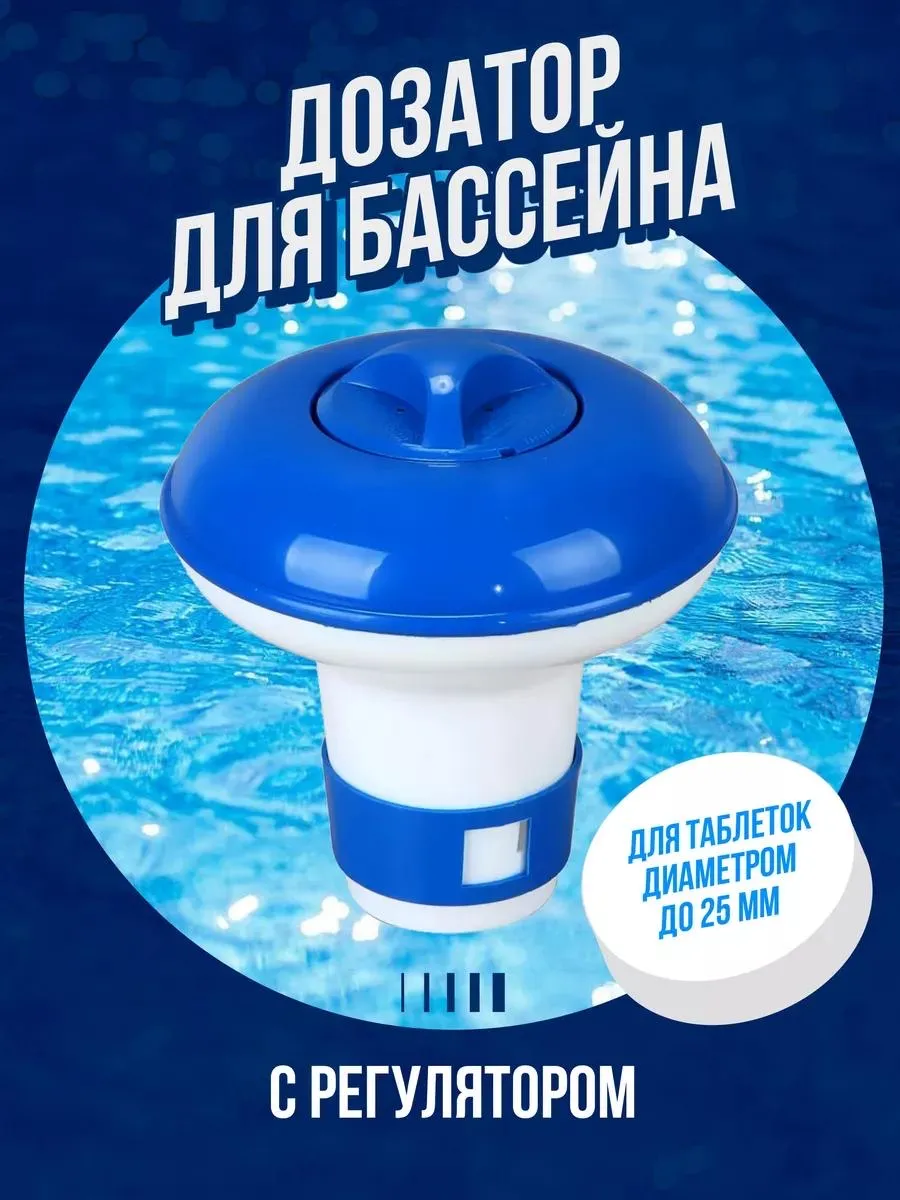Дозатор для бассейна