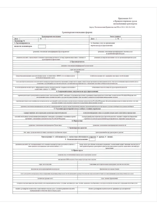 Attache Бланк Транспортная накладная (Прил № 4), книга 100 листов, вариант