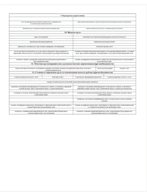 Attache Бланк Транспортная накладная (Прил № 4), книга 100 листов, вариант, фото 2