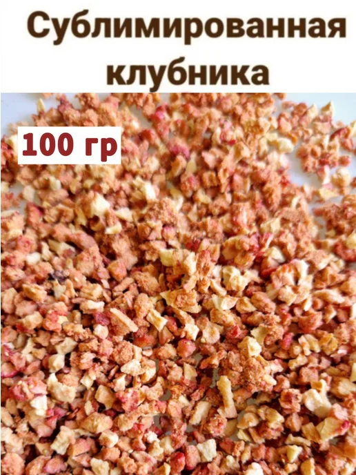 КондитерУфа Сублимированная клубника, вариант