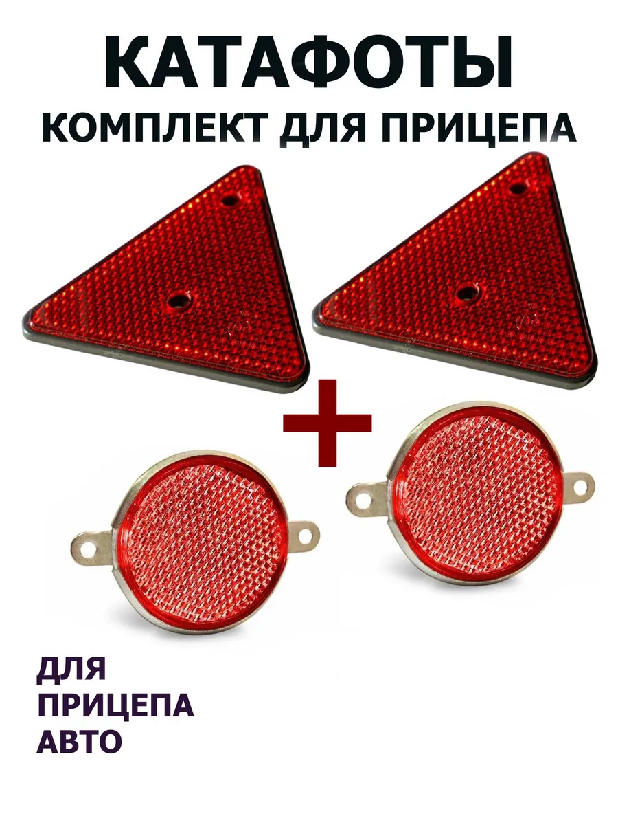 Комплект фонарей для прицепа