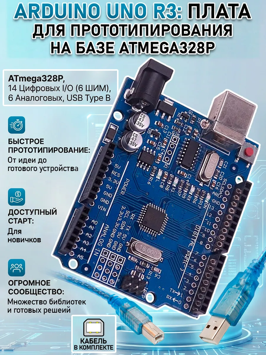 Контроллер Uno R3 Atmega 328P+CH340G с кабелем Type-B