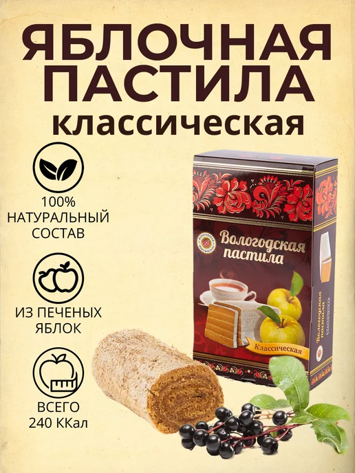 Вологодская мануфактура Вологодская пастила классическая, вкус черемуха, 300гр, 300 г