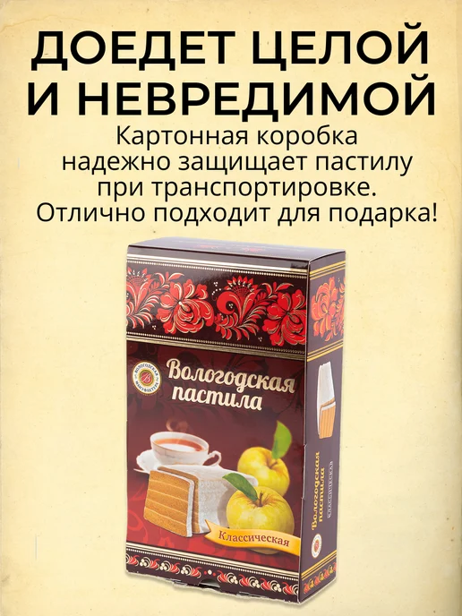 Вологодская мануфактура Вологодская пастила классическая, вкус черемуха, 300гр, 300 г, фото 6