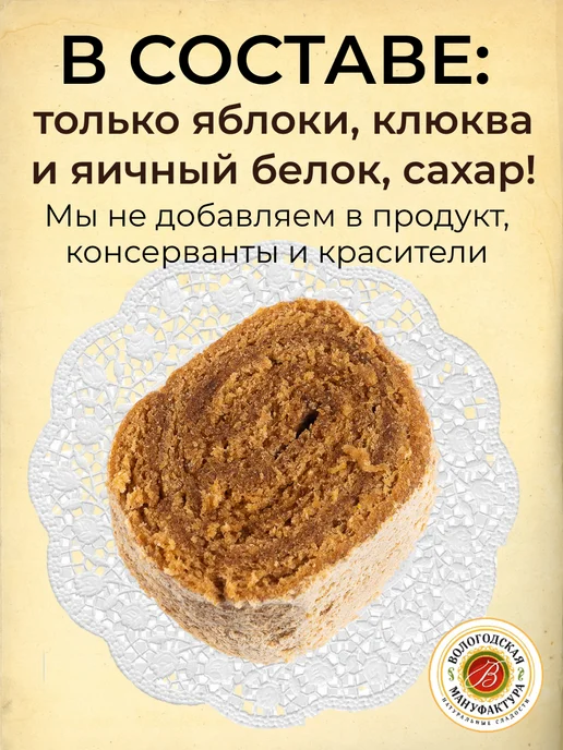 Вологодская мануфактура Вологодская пастила классическая, вкус клюква, 300гр, 300 г, фото 2